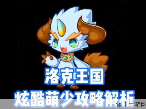 洛克王国手游攻略,详解主属性查看方法——提升战斗力的第一步