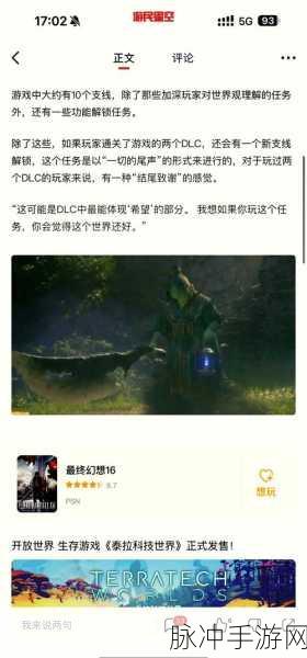 揭秘最终幻想16备受关注的游戏攻略全解析