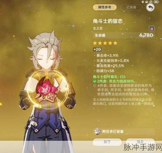 原神圣遗物大揭秘,不同套系圣遗物的独特魅力与差异深度剖析
