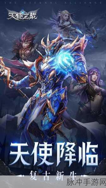 天使之战下载，探索无尽冒险的十分好玩的角色扮演手游