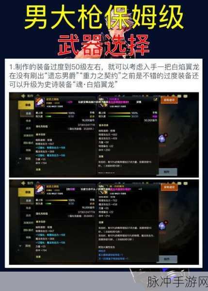 DNF手游枪剑士四职业转职深度指南,探寻你的最强之路