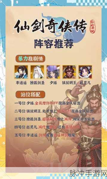 仙剑奇侠传手游最佳阵容搭配指南,巧妙布阵,制霸仙侠世界