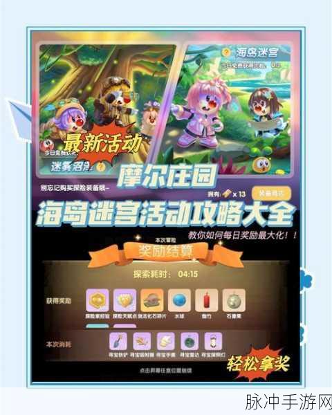 摩尔庄园手游攻略，揭秘神奇密码的无限魅力与用途