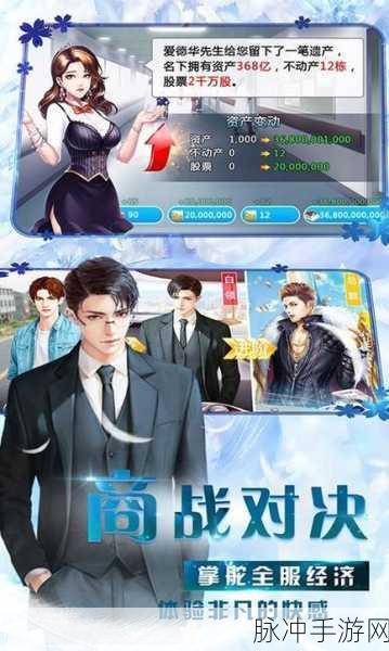 打造梦幻商业帝国，造富人生手游预约下载全攻略