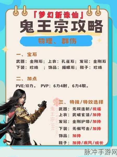 诛仙手游深度攻略,鬼王法宝血炼属性选择指南