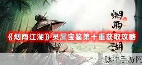 烟雨江湖琉璃珠获得方法全攻略
