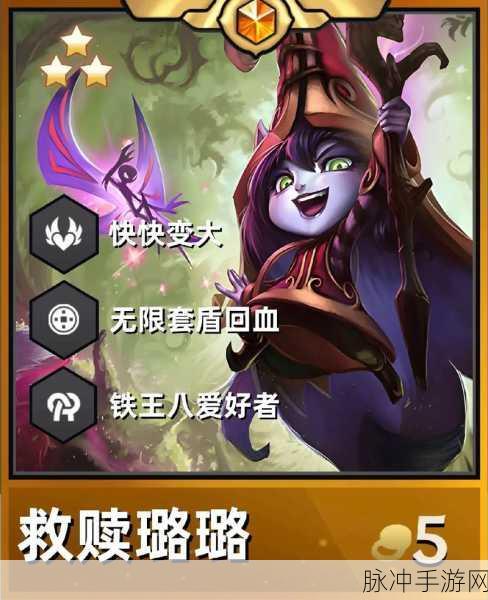 金铲铲之战深度攻略，八仙女璐璐阵容玩法全解析