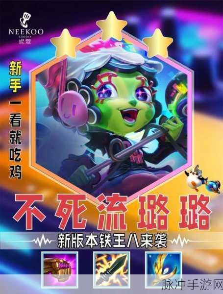金铲铲之战深度攻略,八仙女璐璐阵容玩法全解析