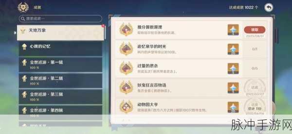 原神稻妻时尚入门成就全解析