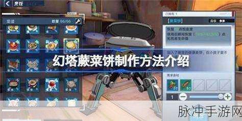 幻塔美食探索指南,全食材材料获取秘籍大公开