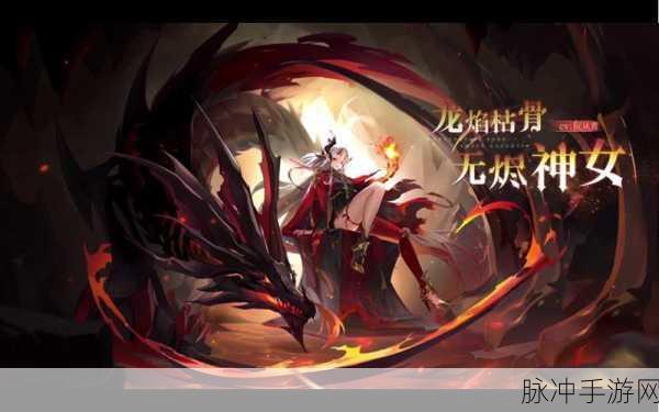 奥奇传说手游攻略，揭秘无烬圣龙的获取方法与位置