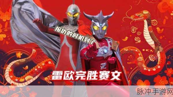 奥特曼格斗进化3深度攻略，雷欧奥特曼VS巴克西姆对战分析及技能解析