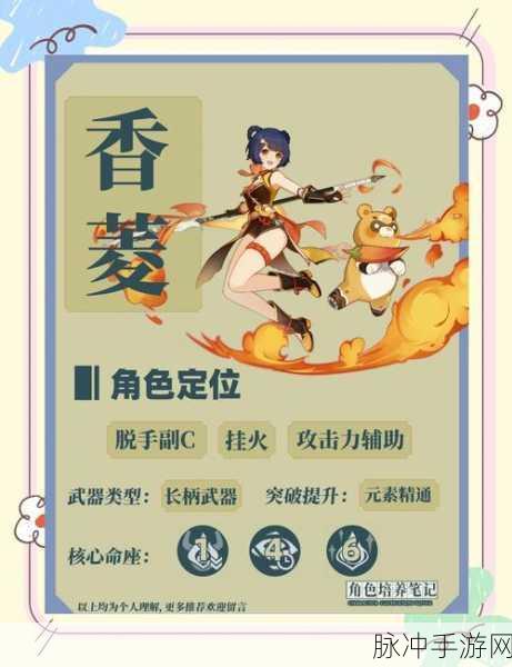 原神香菱快速培养全攻略,解锁四星战神的无限潜能
