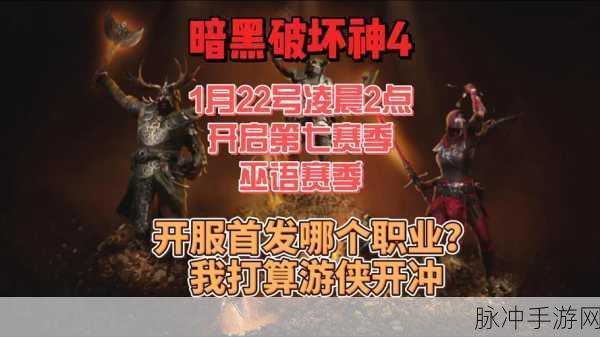 暗黑破坏神4国服正式开启——重返魔幻世界的冒险之旅深度解析