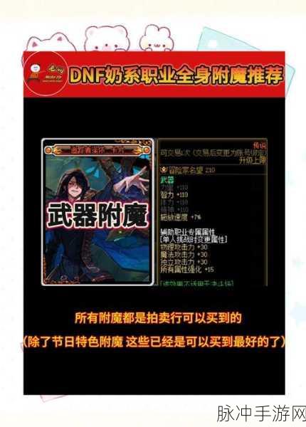 DNF手游韩服深度解析,宝石与附魔系统全攻略