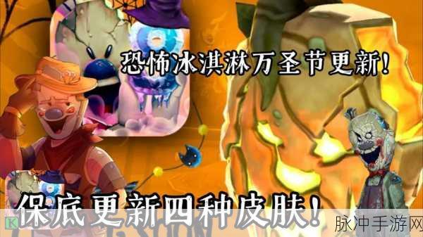恐怖冰淇淋8,极致惊悚的冒险解谜之旅全新开启