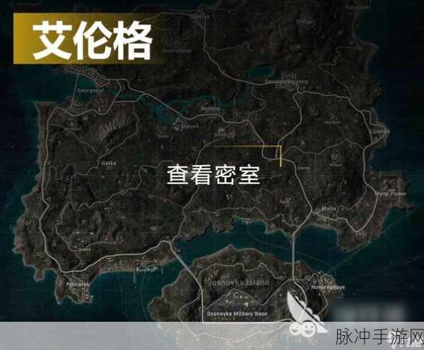 绝地求生地下室位置揭秘，深入探寻游戏内的隐秘据点与战略要地