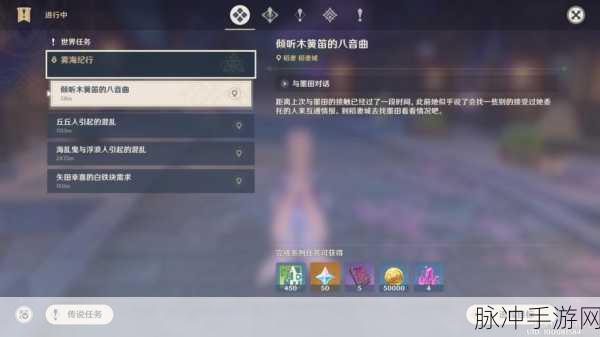 原神倾听木簧笛的八音曲任务全攻略，探索鹤观的神秘旋律