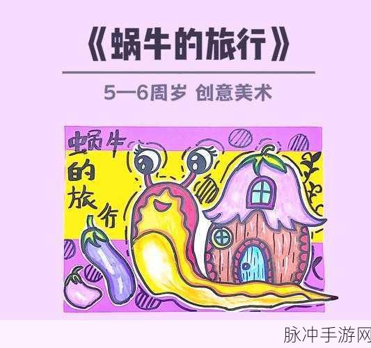 探索最强蜗牛的奇幻世界,揭秘南极仙翁触发条件