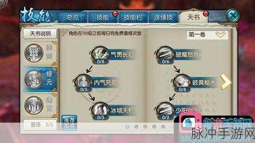 诛仙手游青云天书加点与技能选择深度攻略