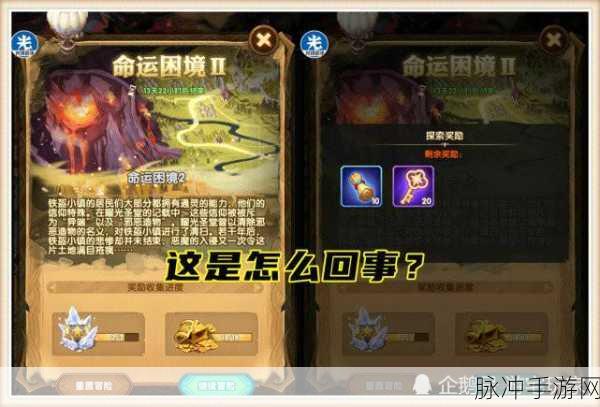 剑与远征命运困境2全奖励攻略,解锁丰厚宝藏的秘诀