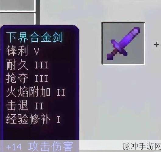 我的世界手游装备附魔属性叠加全解析