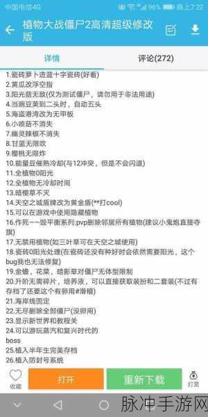 半年生自制PVZ2,深度攻略与下载安装指南