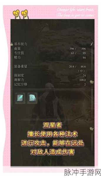 艾尔登法环深度攻略，观星者初始属性详解与运用策略
