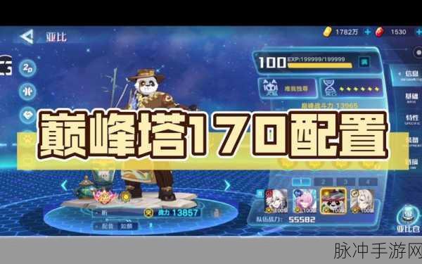 奥拉星手游巅峰塔41层全面攻略,实战精髓与阵容配置深度剖析