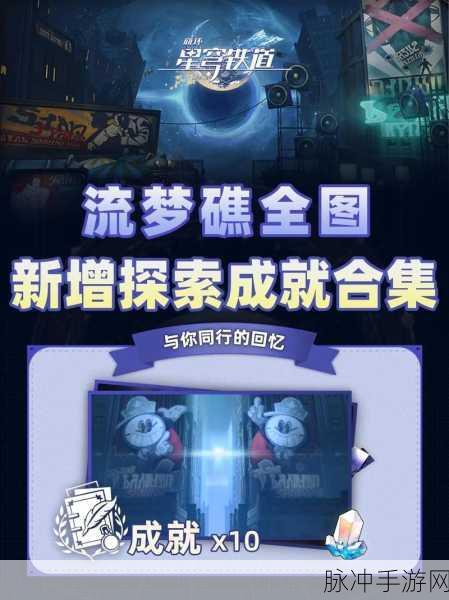 从星穹铁道之旅深度探索,揭秘50级至60级升级历程,详细解读所需里程与时间消磨的篇章