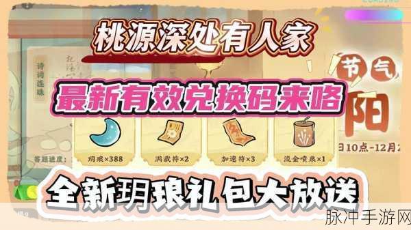 桃源人家红包版，打造你的梦幻田园，深受年轻人追捧的模拟经营新体验