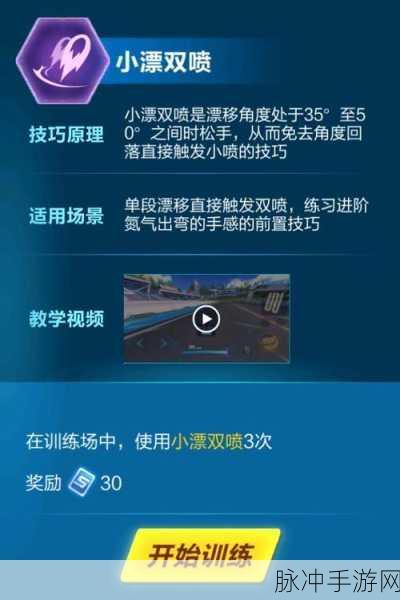 QQ飞车手游双喷技巧深度剖析与实战教学