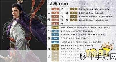 三国志14手游深度攻略,环氏五维属性全解析