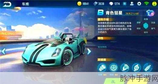 QQ飞车手游攻略,揭秘B车性能之王与改装秘籍