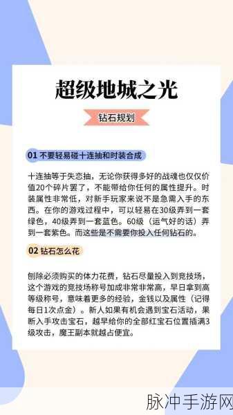 超级地城之光，解锁最大伤害宝石的终极攻略