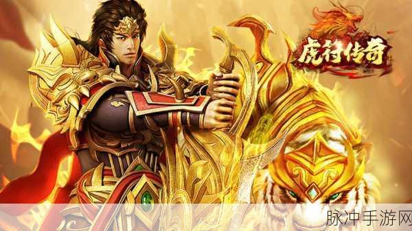 虎王传奇贺岁版下载，热血战斗MMO手游的极致诱惑