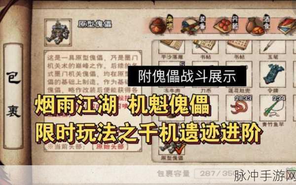 烟雨江湖深度攻略，揭秘原型傀儡的奥秘