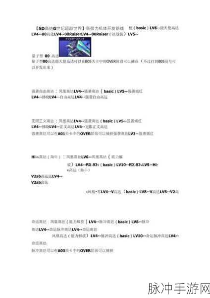 SD高达G世纪经验值计算及公式全面分享