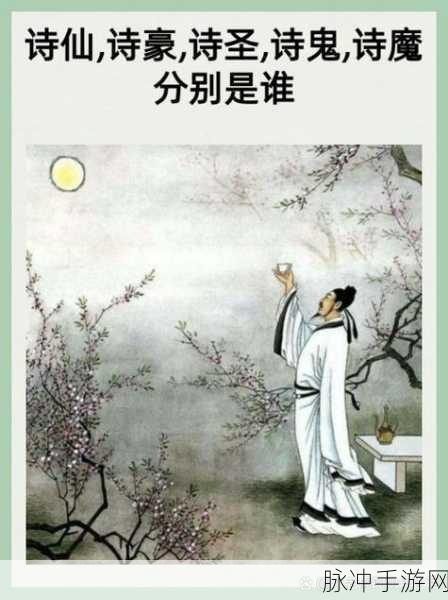 诗仙与诗魔,益智闯关之旅手机游戏下载全攻略