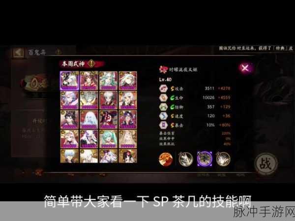 阴阳师茶几技能切换全攻略，解锁茶几战斗潜能的钥匙