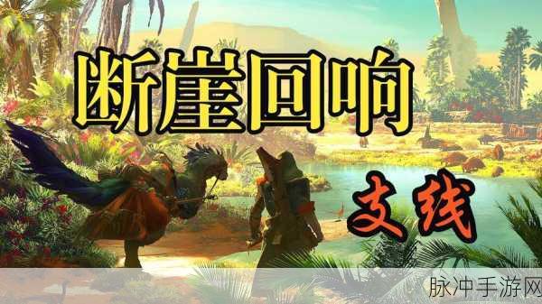 孤岛探险深度攻略,揭秘隐雾村与怪物猎人的神秘传说