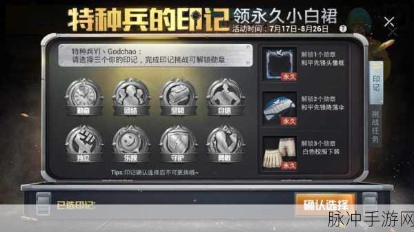 和平精英特种兵印记获取全攻略,解锁荣耀,征服战场!