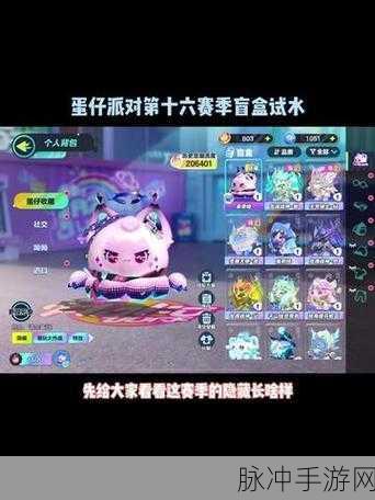 蛋仔派对,揭秘免费获得隐藏款的全方位攻略