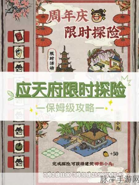 江南百景图椰酒芳香隐藏任务应天府限时探索全攻略
