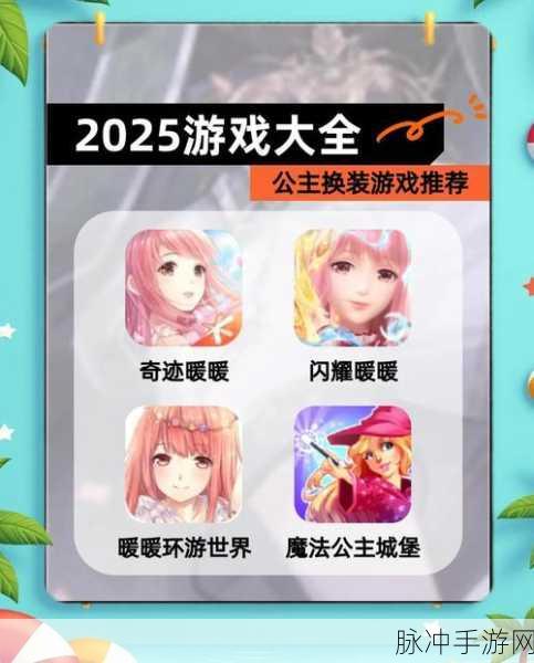 梦幻公主之家,打造你的梦幻装扮王国游戏下载攻略