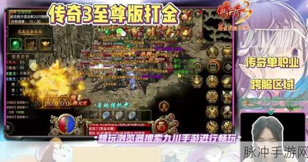 传奇再现，荣耀归来 ——传奇至尊3D下载全攻略与深度解析
