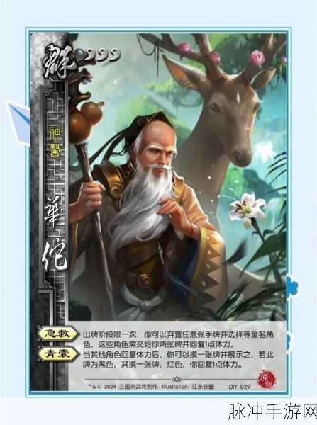 乱轰三国志紫将华佗，全面解析使用性价比与热门玩法深度剖析