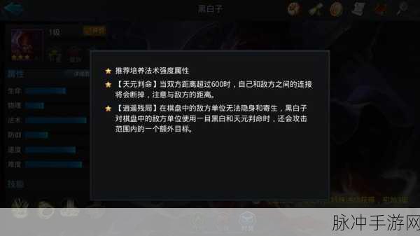 乱斗西游2黑白子天赋及仙缘深度解析