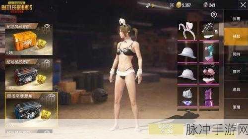 刺激战场国际服携手碟中谍6，特工任务解锁专属服饰全攻略