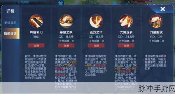 星之破晓李信深度攻略，技能详解与实战技巧